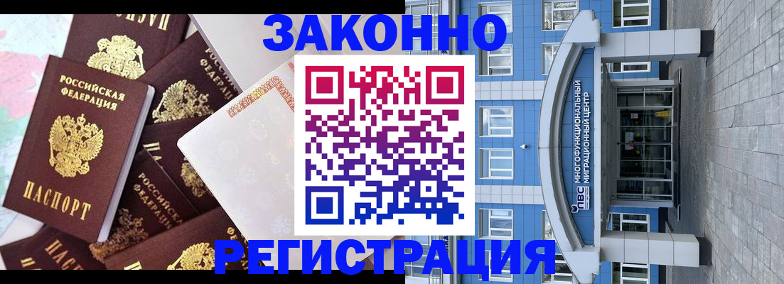 временная регистрация в Петровск-Забайкальском