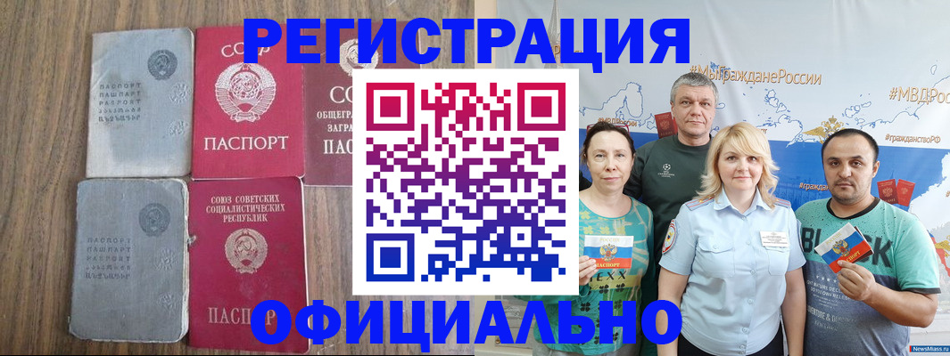 прописка законно в Петровск-Забайкальском