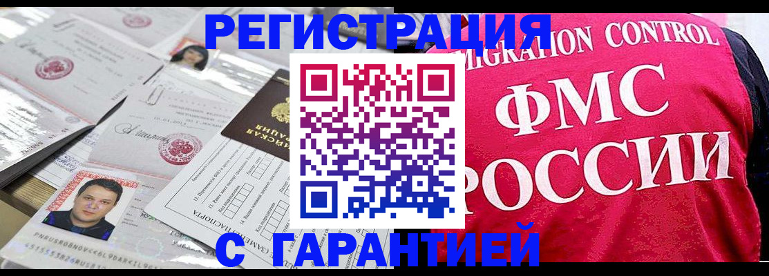 временная прописка в Петровск-Забайкальском