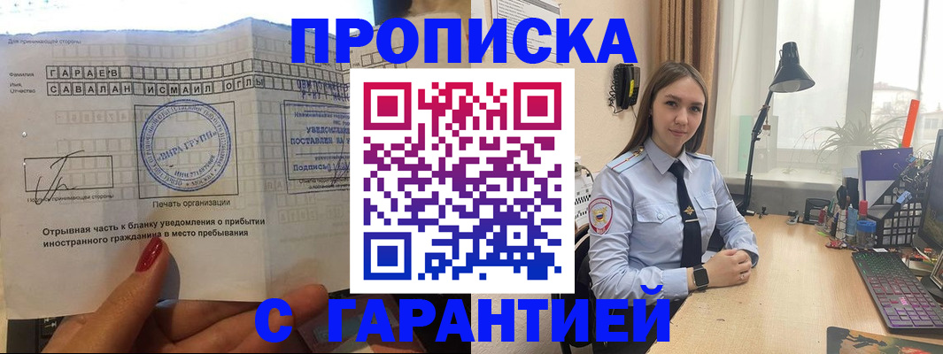 прописка для работы в Петровск-Забайкальском